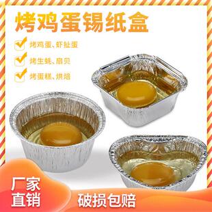 食品级锡纸盒烧烤一次性鸡蛋生蚝烤盒烘培铝箔碗圆形布丁杯带盖子