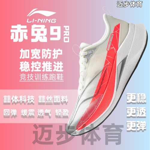 李宁赤兔9PRO竞速防滑耐磨运动鞋
