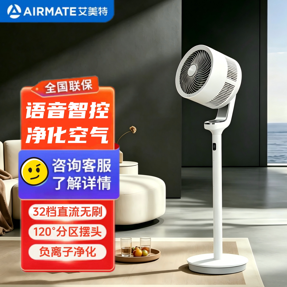 艾美特空气循环扇家用天鹅智能等负离子净化电风扇FA20-SRDI157