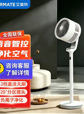 艾美特空气循环扇家用天鹅智能等负离子净化电风扇FA20-SRDI157