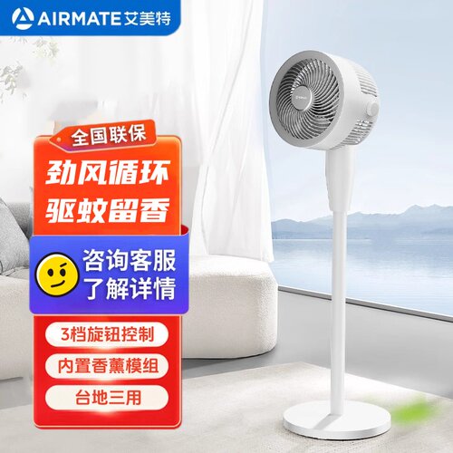 艾美特空气循环扇驱蚊香薰电风扇