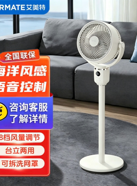 艾美特空气循环扇摇头台立落地扇