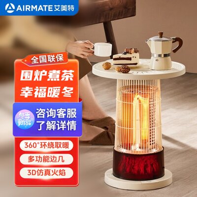 艾美特围炉煮茶取暖器电暖气