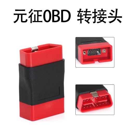 元征X431PADVOBD接头诊断头
