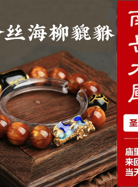 南岳大庙2025年金丝海柳变色貔貅手串佛珠手链招财男女情侣款