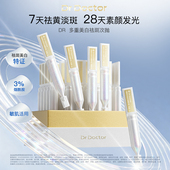 Doctor多特博士美白次抛精华液去黄淡斑焕亮30支