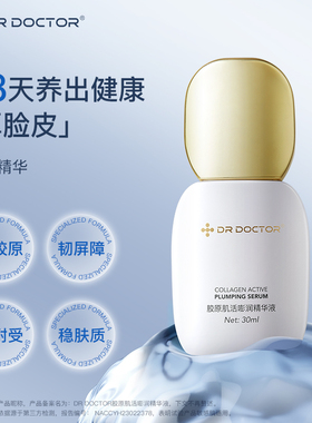 Dr Doctor30g多特博士修护屏障抗皱保湿舒缓胶原嘭弹精华液