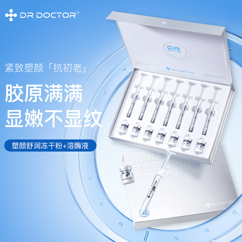 DR DOCTOR多特博士塑颜舒润冻干粉胶原精华紧致抗初老淡纹,美容护肤/美体/精油,粉状精华,淘宝优惠券,粉丝福利购,淘宝优惠卷