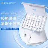 DOCTOR多特博士塑颜舒润冻干粉胶原精华紧致抗初老淡纹