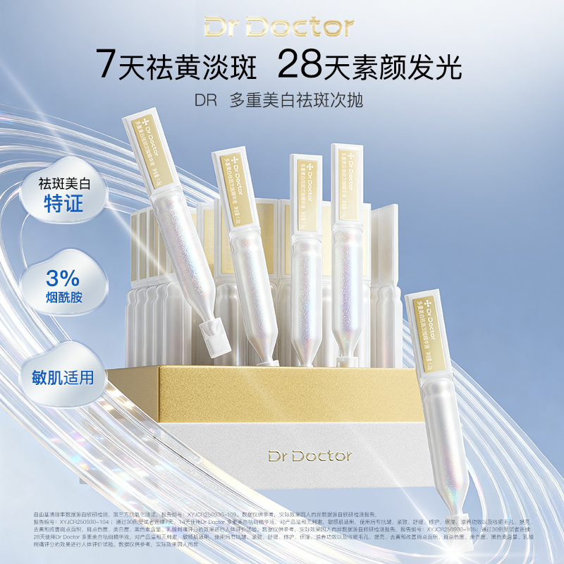 【30支】正装美白次抛淡斑精华