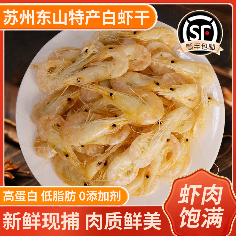 太湖农耕白虾干淡水特产