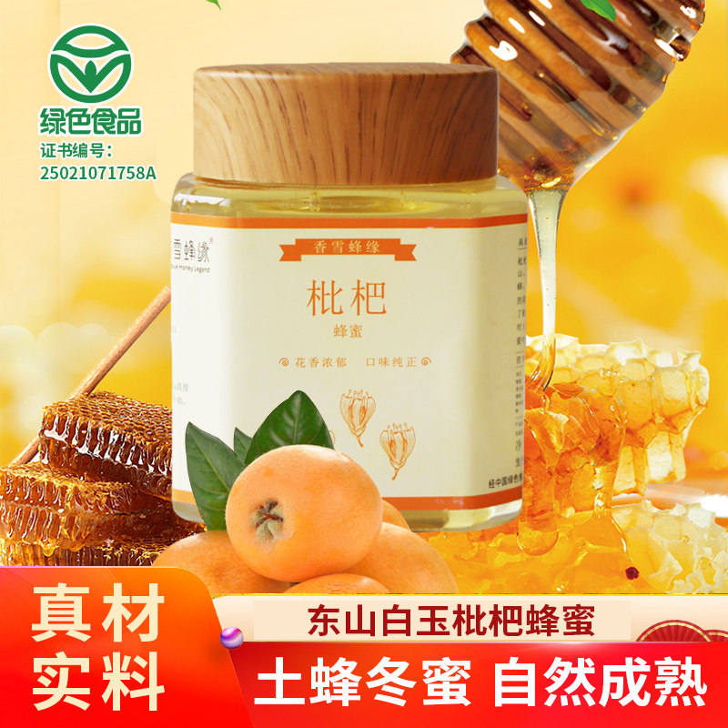 正宗苏州白玉枇杷蜂蜜纯正结晶蜜国家级养蜂合作社出品顺丰包邮