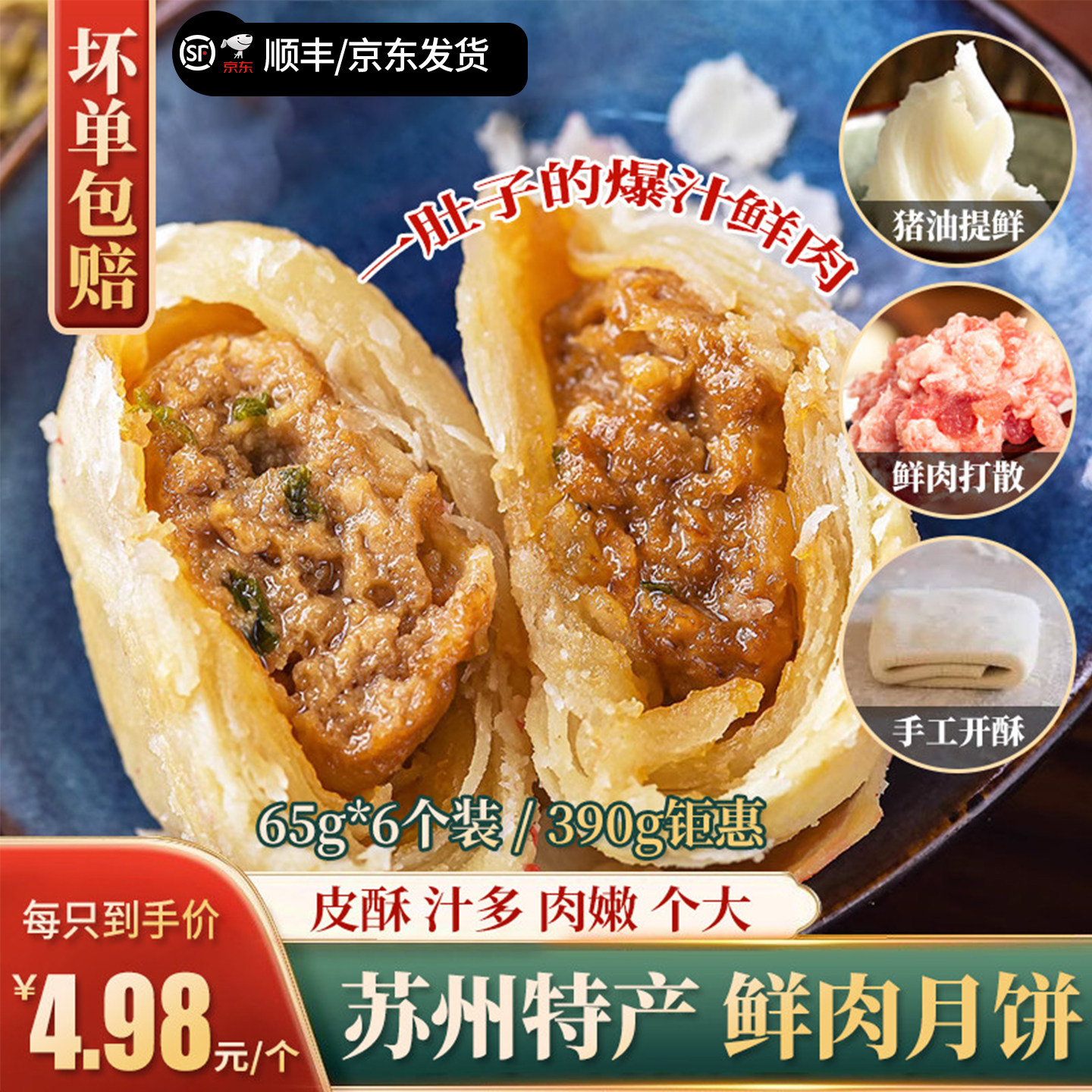 苏式鲜肉酥饼鲜肉月饼苏州上海特产冷冻半成品生胚袋装冷链包邮