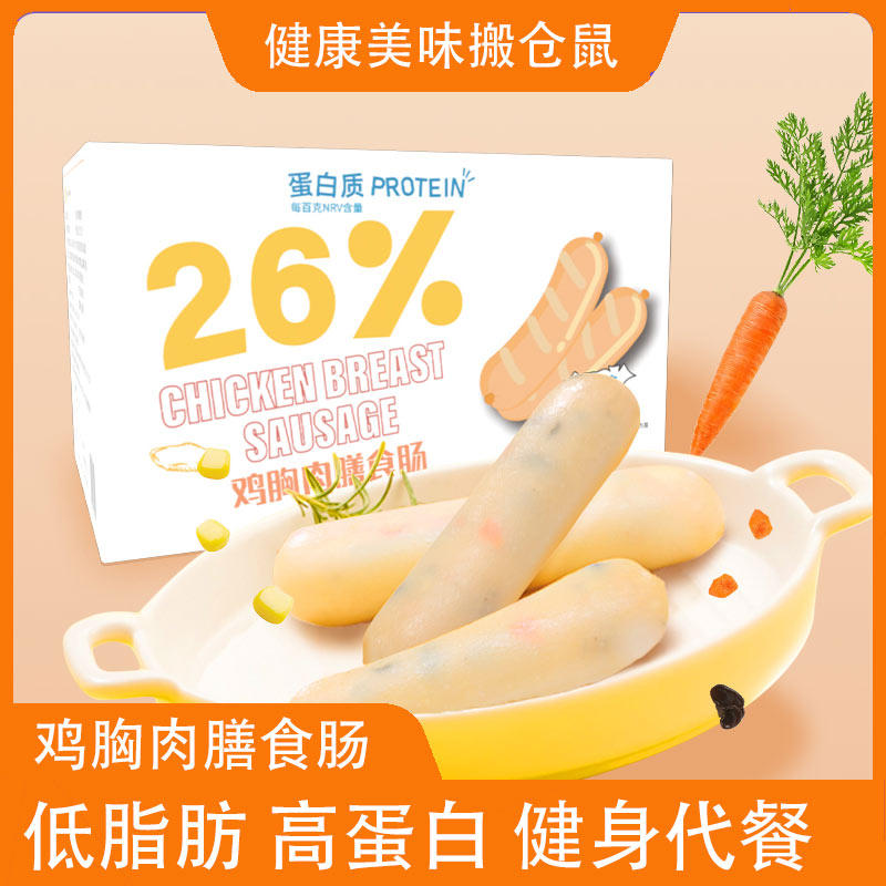 鸡肉肠即食低脂鸡胸肉膳食肠高蛋白健身代餐解馋扛饿健康肉类零食使用感如何?
