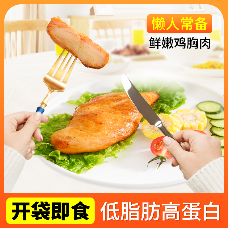 搬仓鼠低脂鸡胸肉开袋即食熟食高蛋白健身代餐学生健康零食酱卤肉