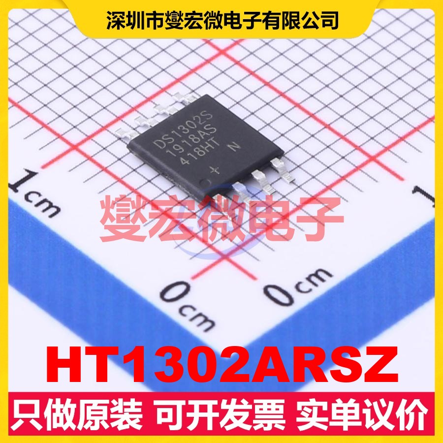 HT1302ARSZ SOP-8-208mil 实时时钟芯片IC