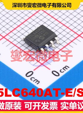 25LC640AT-E/SN SOIC-8 EEPROM带电可擦写存储器