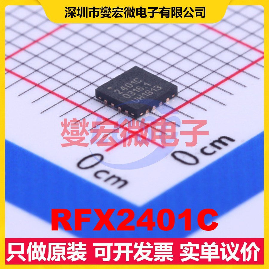 RFX2401C QFN-16-EP(3x3) 2.4GHz~2.5GHz 射频前端芯片IC