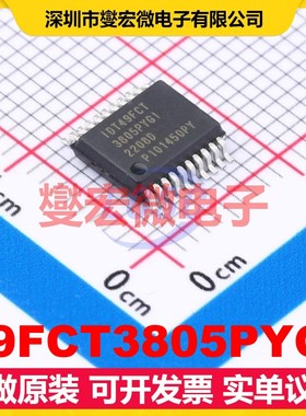 49FCT3805PYGI SSOP-20-208 3V~3.6V 时钟缓冲器驱动器分配器芯片