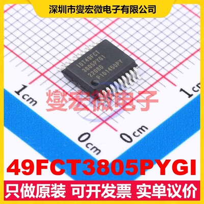 49FCT3805PYGI SSOP-20-208 3V~3.6V 时钟缓冲器驱动器分配器芯片