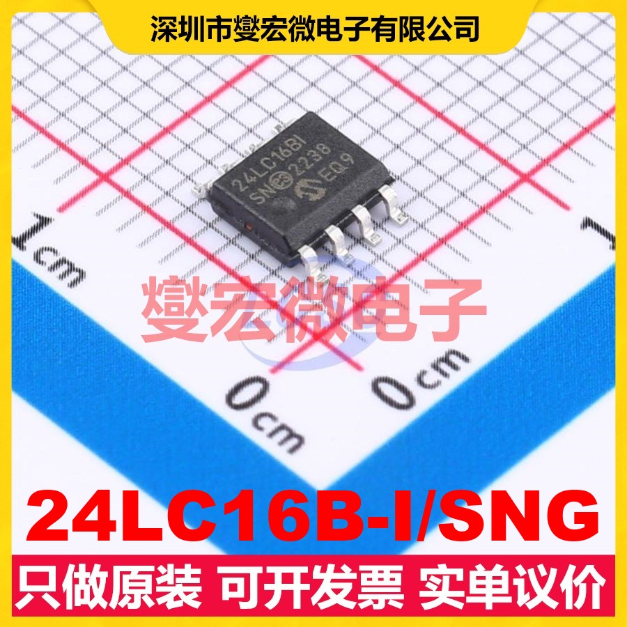 24LC16B-I/SNG SOIC-8 EEPROM带电可擦写存储器芯片IC
