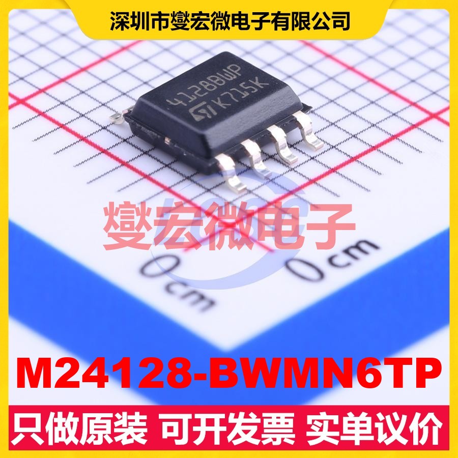 M24128-BWMN6TP SOIC-8 EEPROM带电可擦写存储器芯片IC