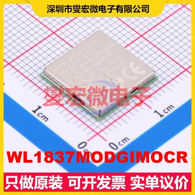 WL1837MODGIMOCR QFM-100 2.402GHz~2.48GHz 6Mbps 射频收发器