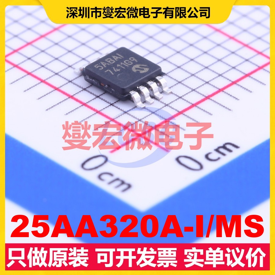 25AA320A-I/MS MSOP-8 EEPROM带电可擦写存储器芯片IC