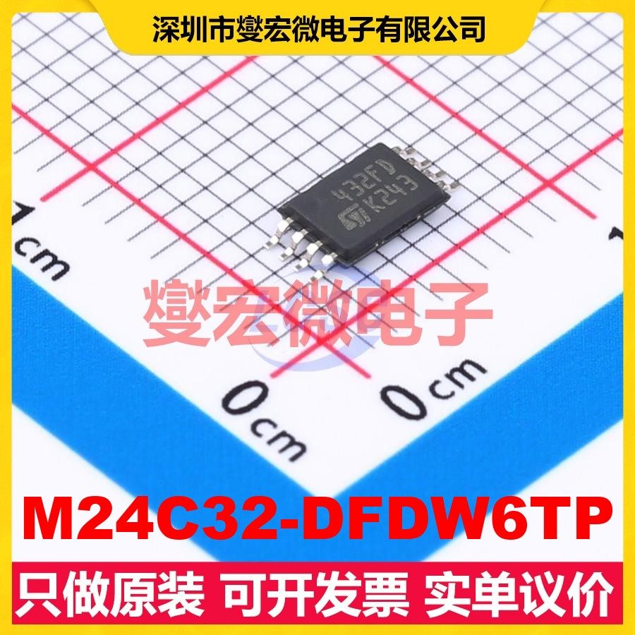 M24C32-DFDW6TP TSSOP-8 EEPROM带电可擦写存储器芯片IC