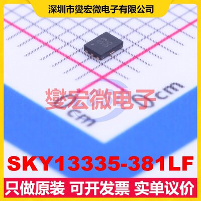 SKY13335-381LF XFDFN-6(1.5x2) 27dB 0.5dB 射频开关