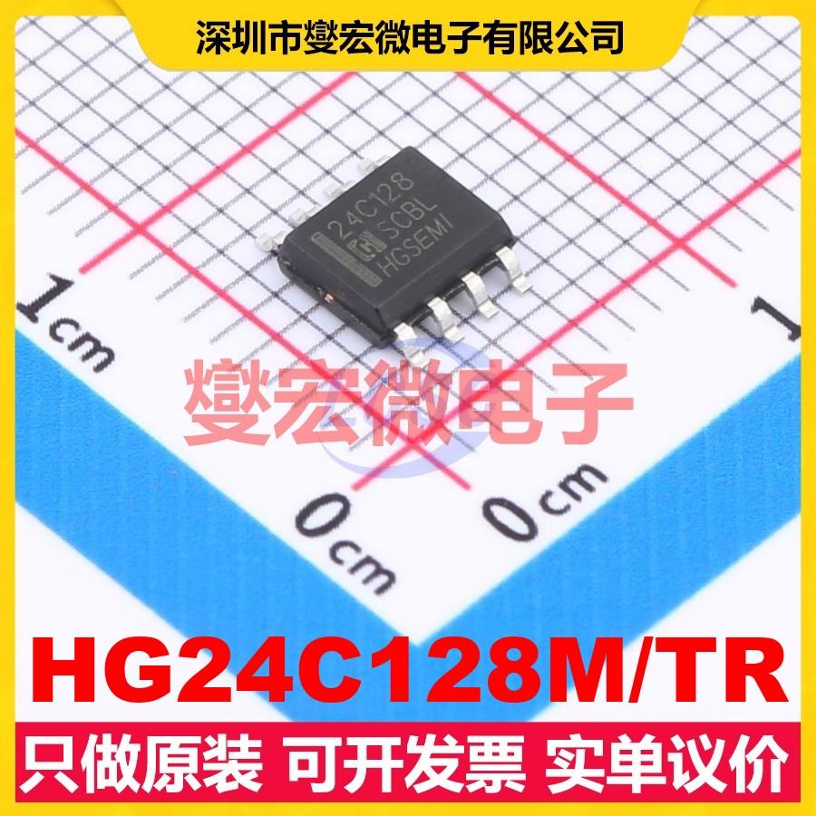 HG24C128M/TR SOP-8 EEPROM带电可擦写存储器芯片IC