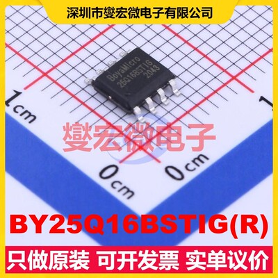 BY25Q16BSTIG(R) SOP-8 NOR FLASH存储器