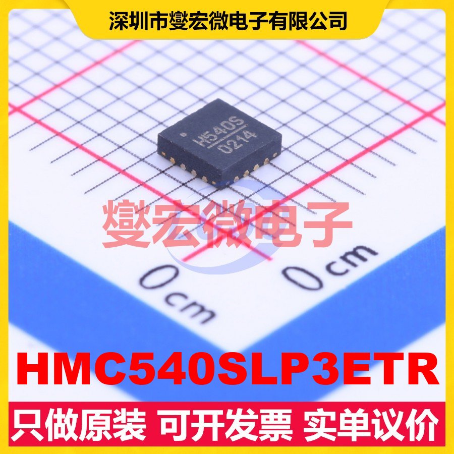 HMC540SLP3ETR VFQFN-16EP(3x3 100MHz~8GHz 15dB 射频衰减器芯片