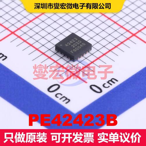 PE42423B QFN-16-EP(3x3) 射频开关 射频芯片IC