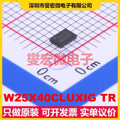 W25X40CLUXIG TR USON8-EP(2x3) 4Mbit NOR FLASH存储器芯片IC