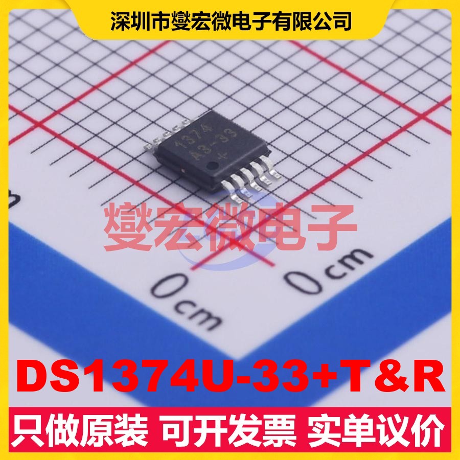 DS1374U-33+T&R MSOP-10 2.97V~5.5V I2C 实时时钟芯片IC