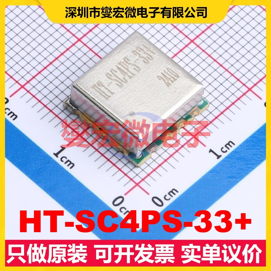 HT-SC4PS-33+ SMD-16P 一分四 300MHz~3GHz 射频功分器合路器