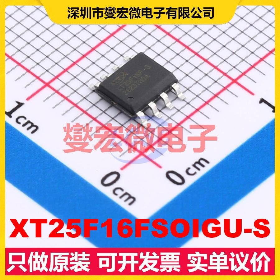XT25F16FSOIGU-S SOP-8-150mil 16Mbit NOR FLASH存储器,电子元器件市场,存储器/存储模块,淘宝优惠券,粉丝福利购,淘宝优惠卷