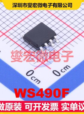 WS490F SOP-8 射频收发器芯片IC