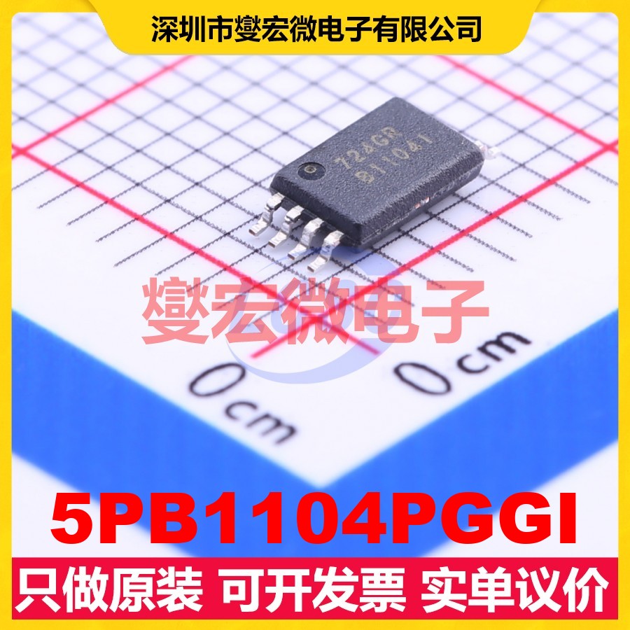 5PB1104PGGI TSSOP-8 时钟缓冲器驱动器分配器芯片IC