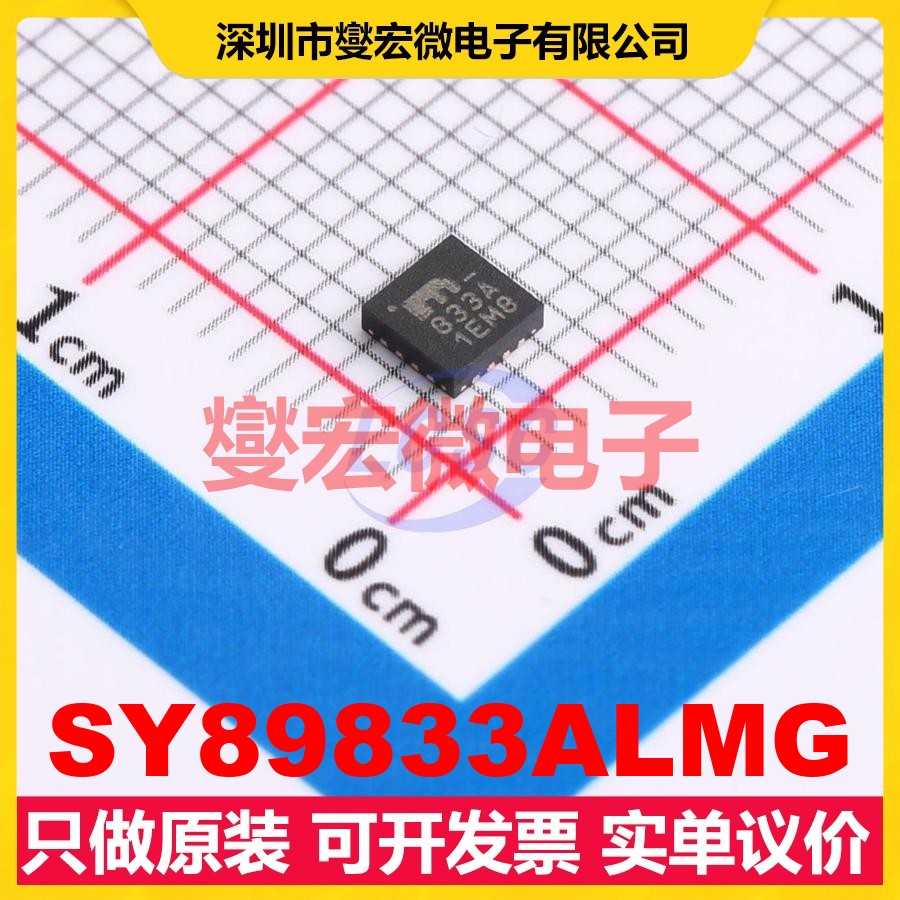 SY89833ALMG MLF-16 2GHz 3V~3.6V 时钟缓冲器驱动器分配器芯片IC