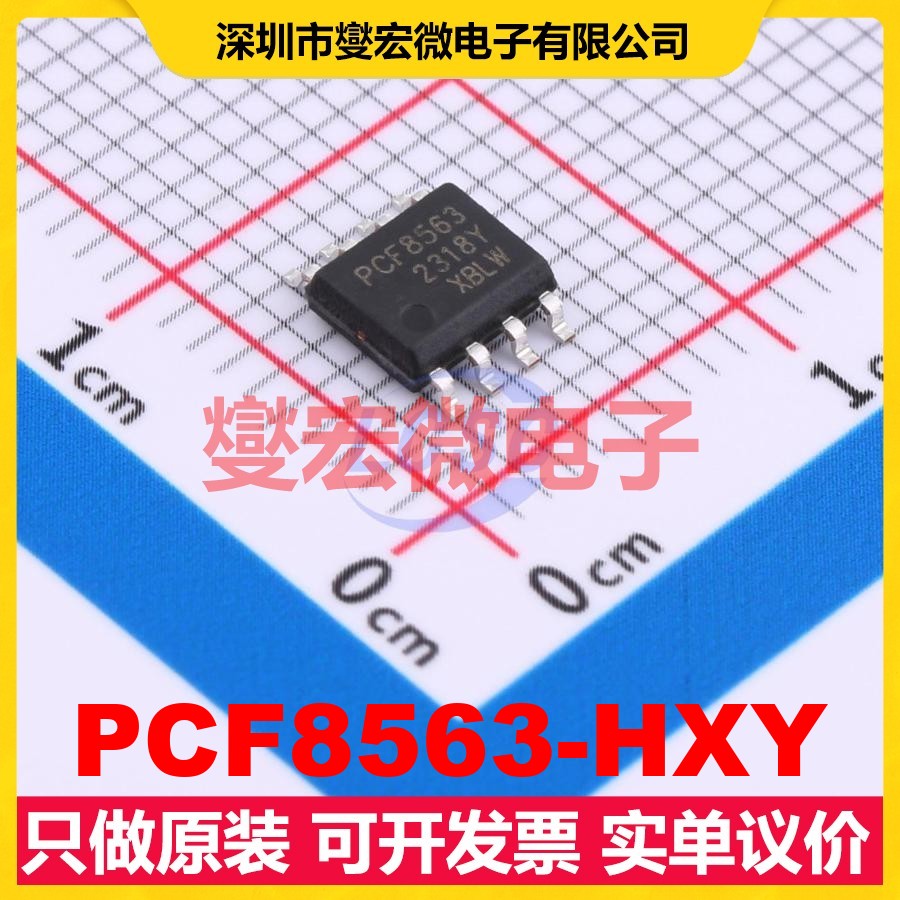 PCF8563-HXY SOP-8 2.5V~5.5V 实时时钟芯片IC