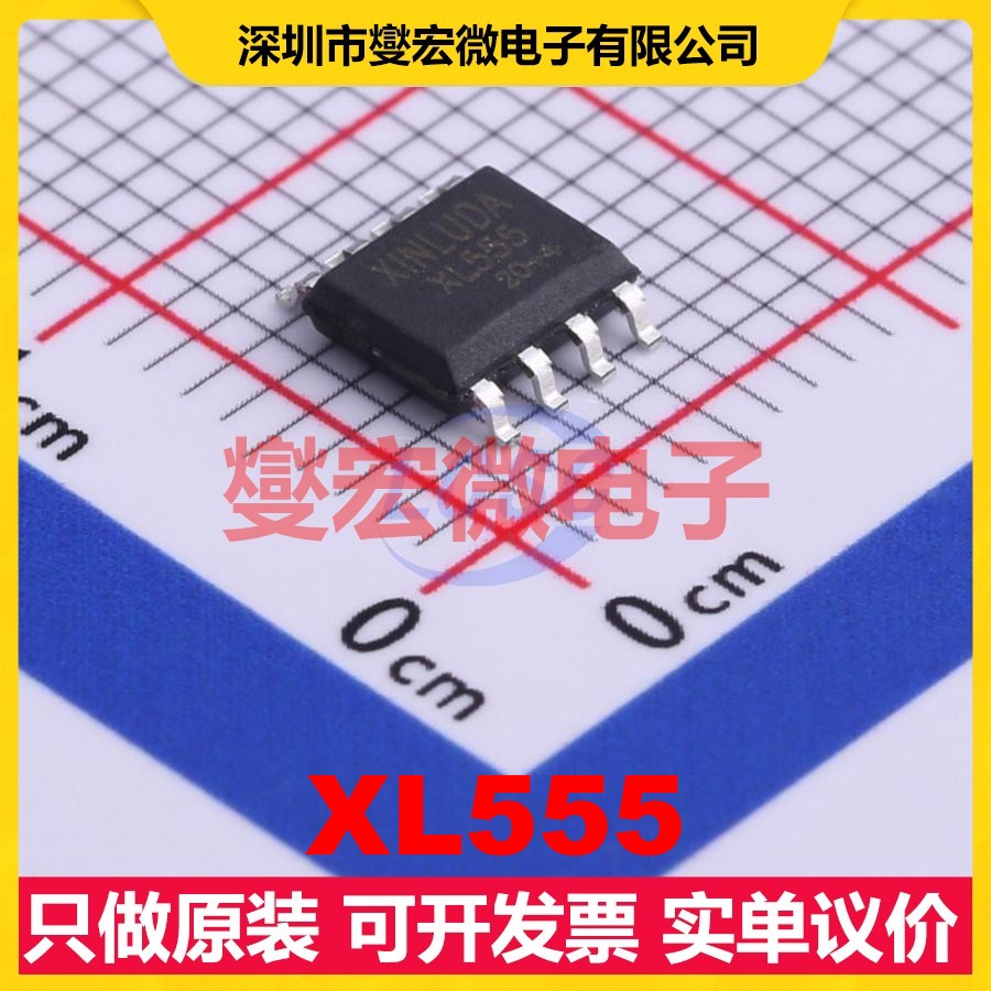 XL555 SOP-8 定时器计时器芯片IC