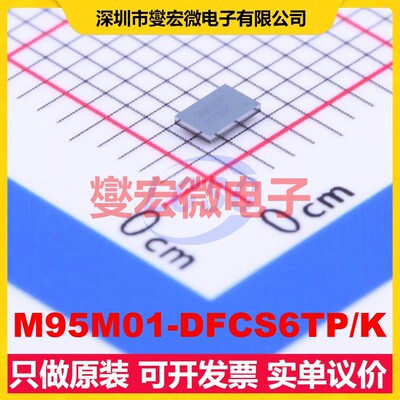 M95M01-DFCS6TP/K WLCSP-8(1.7x2.6) EEPROM带电可擦写存储器芯片