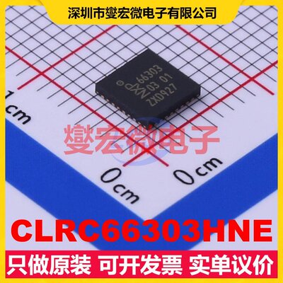 CLRC66303HNE HVQFN-32-EP(5x5) 射频卡芯片IC