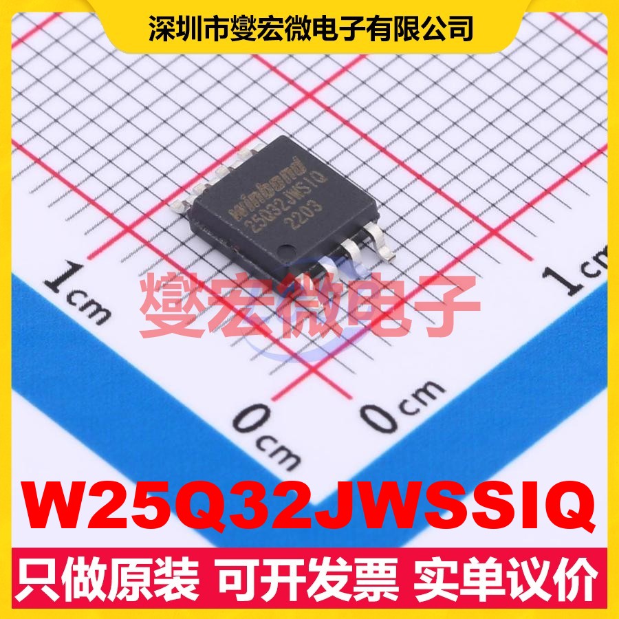 W25Q32JWSSIQ SOIC-8-208mil 32Mbit NOR FLASH存储器芯片IC
