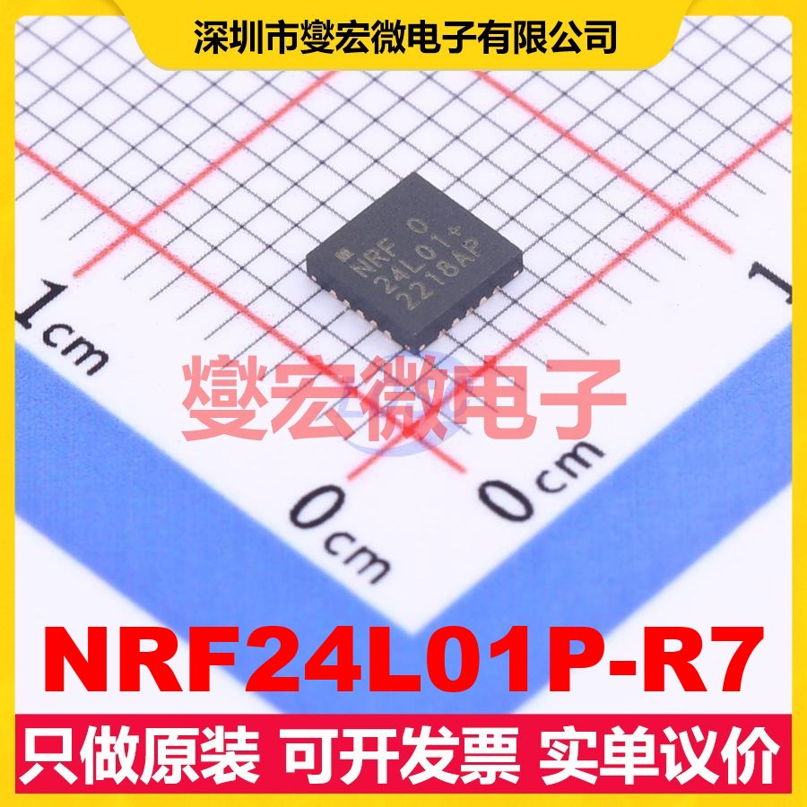 NRF24L01P-R7 VQFN-20-EP(4x4) 2.4GHz~2.525GHz 2Mbps射频收发器