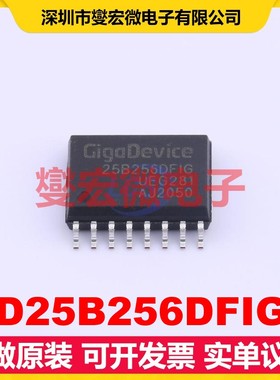 GD25B256DFIGR SOP-16-300mil 256Mbit NOR FLASH存储器芯片IC