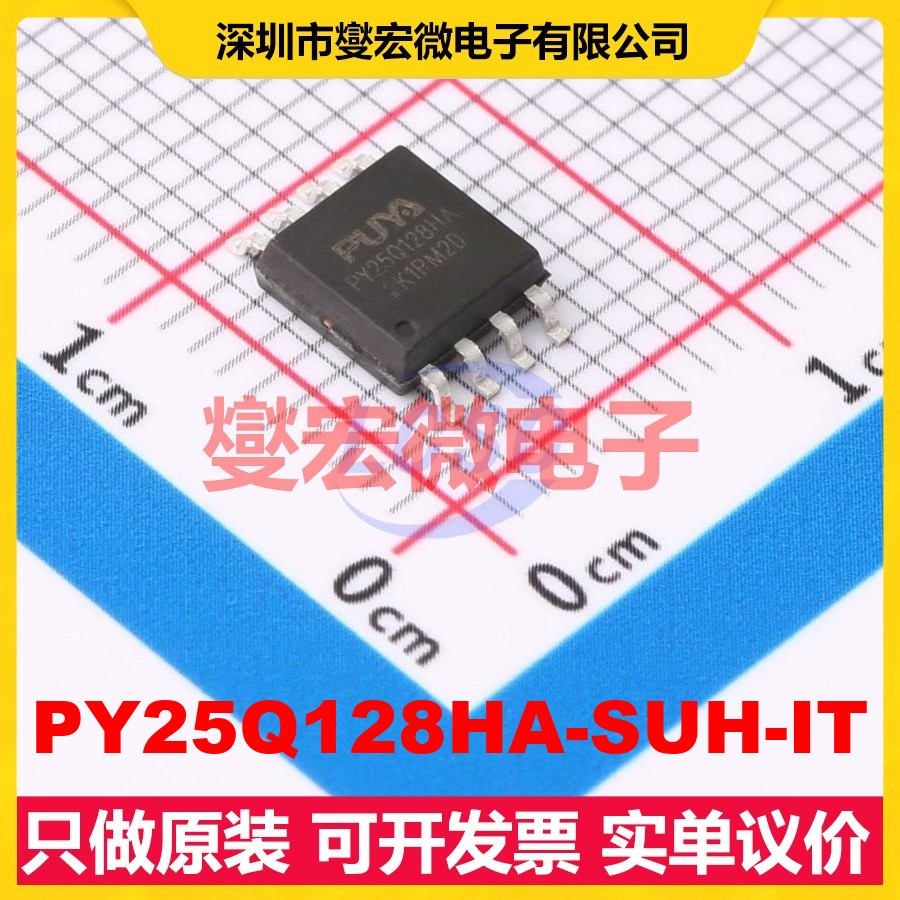 PY25Q128HA-SUH-IT SOP-8 NOR FLASH存储器芯片IC