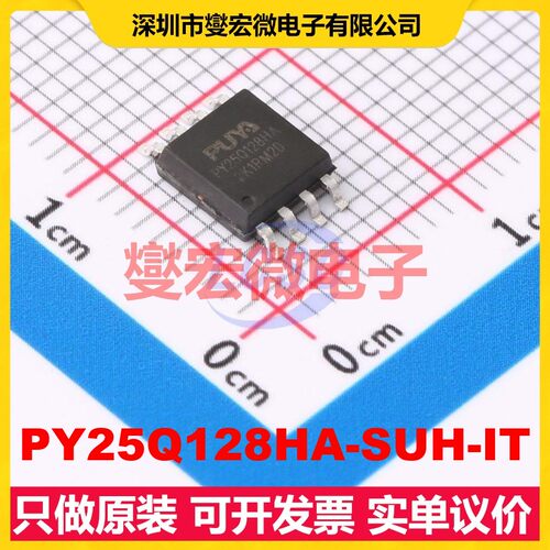 PY25Q128HA-SUH-IT SOP-8 NOR FLASH存储器芯片IC